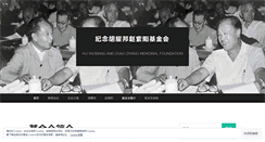 Desktop Screenshot of huzhaofoundation.com