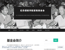 Tablet Screenshot of huzhaofoundation.com